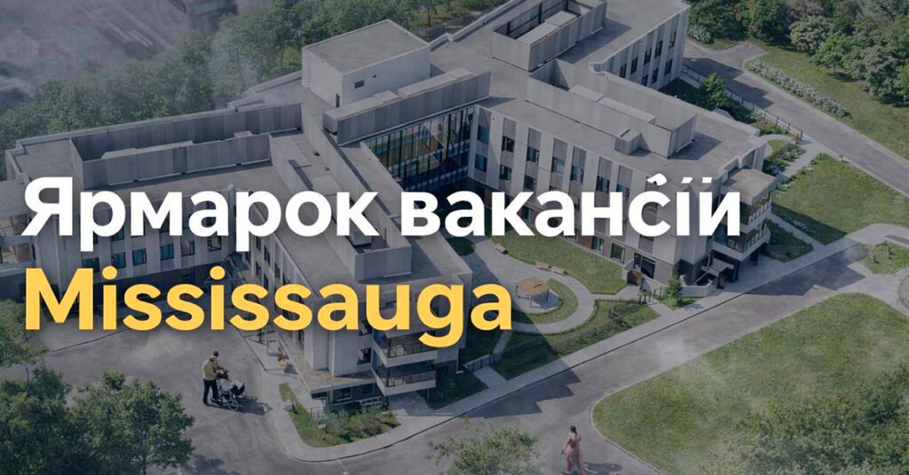Анонс ярмарку вакансій у Ivan Franko Homes у Міссіссазі на фоні сучасної будівлі.