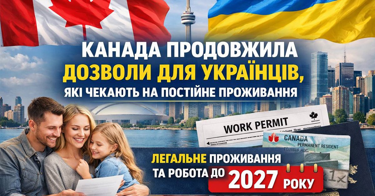 Очікування на постійне проживання в Канаді для українців: продовження термінів IRCC до 2027 року