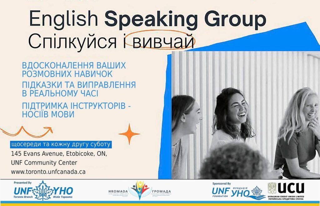 Афіша розмовного клубу English Speaking Group у Торонто від Hromada Program та UNF