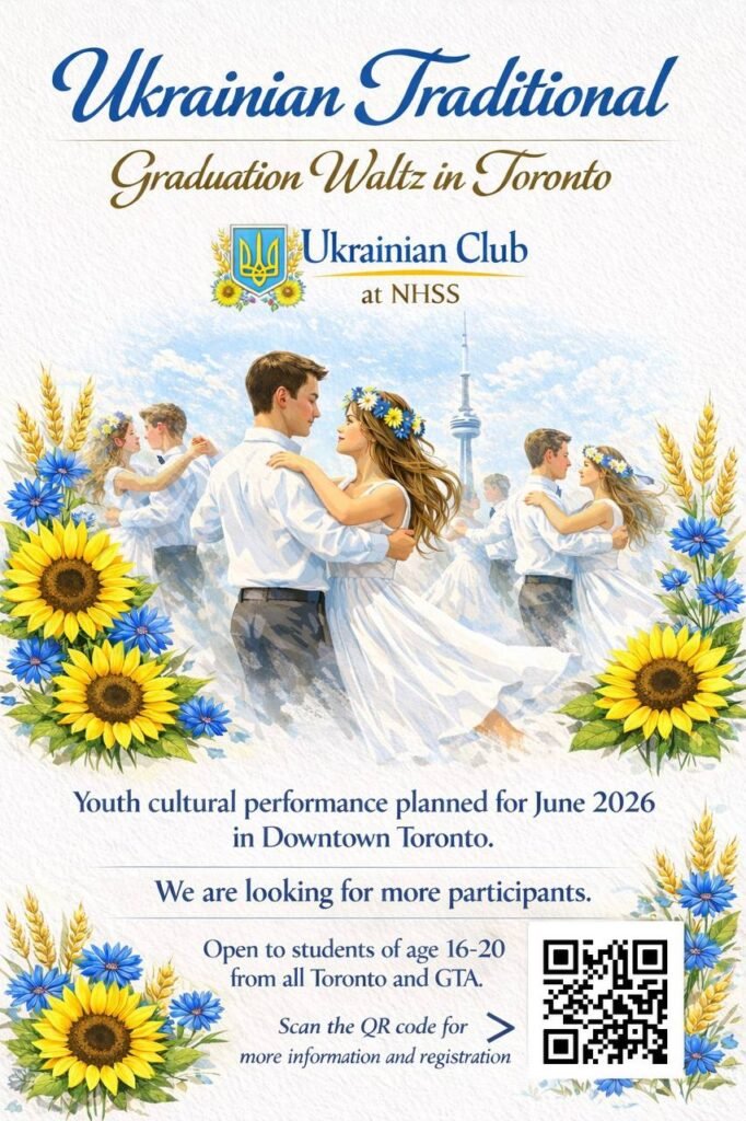 Інформаційний постер "Ukrainian Traditional Graduation Waltz in Toronto" з QR-кодом для реєстрації.