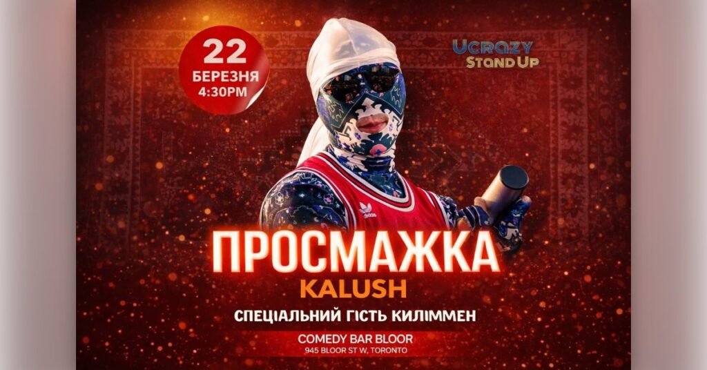 Афіша гумористичного шоу Просмажка Калуша у Торонто в залі Comedy Bar за участю Killimmen.