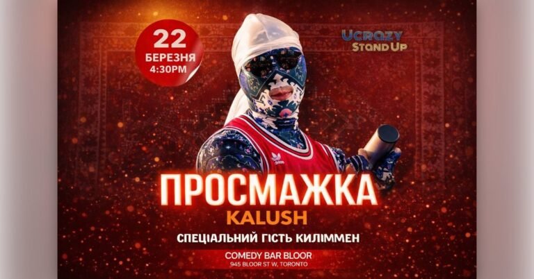 Афіша гумористичного шоу Просмажка Калуша у Торонто в залі Comedy Bar за участю Killimmen.