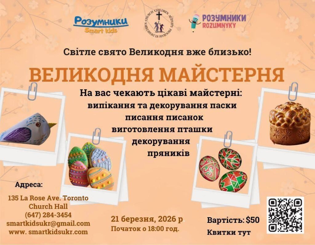 Афіша сімейного великоднього заходу від освітнього центру Rozumnyky Smart Kids у Торонто.