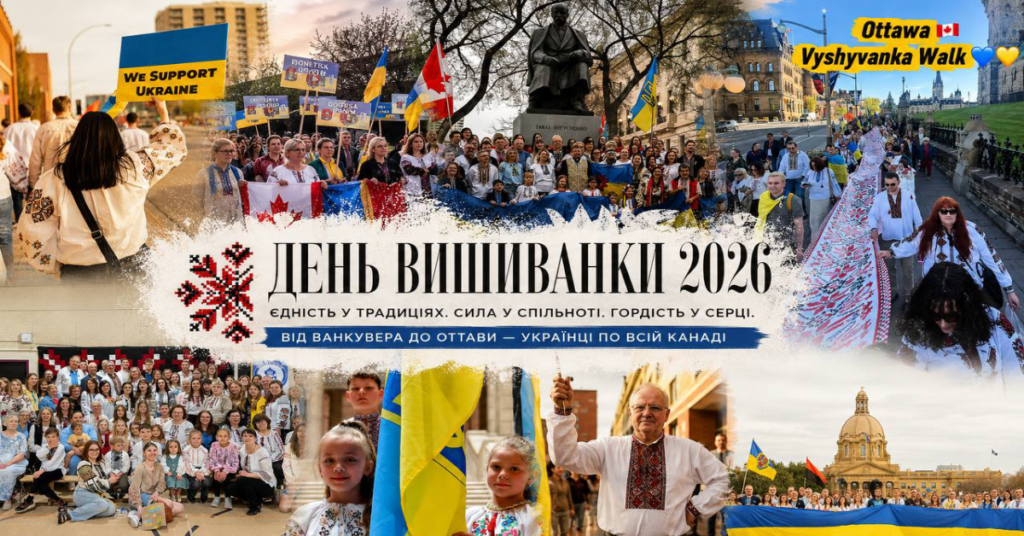 Колаж фотографій зі святкування Дня вишиванки в різних містах Канади: люди в національних строях, прапори України та Канади, святкова хода в Оттаві та група біля пам'ятника Тарасу Шевченку.
