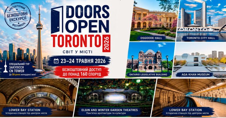 Колаж із фотографіями відомих будівель Торонто: CN Tower, Osgoode Hall, Toronto City Hall, Ontario Legislative Building, Aga Khan Museum, Lower Bay Station та Elgin and Winter Garden Theatres з анонсом фестивалю Doors Open Toronto 2026.