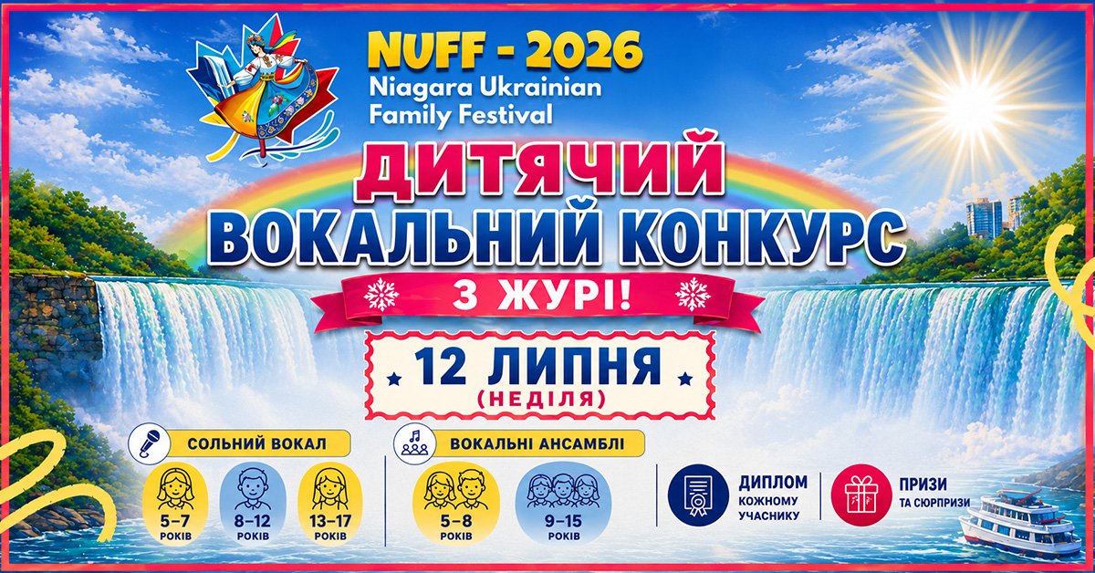 Рекламний банер дитячого вокального конкурсу на Niagara Ukrainian Family Festival 2026 із зображенням Ніагарського водоспаду, веселки та логотипу фестивалю.
