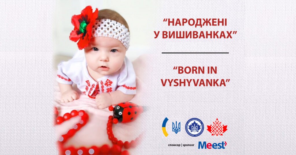 Немовля у білій вишиванці з червоним орнаментом та пов'язці з великим червоним маком лежить поруч із іграшковим сонечком на фоні тексту проєкту