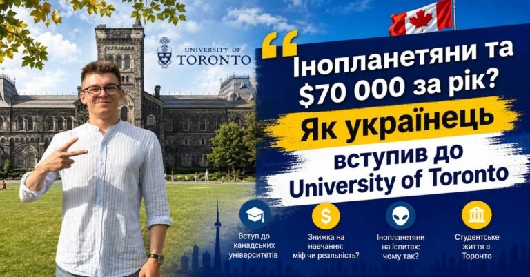 Український студент Володимир Сегеда на фоні історичних корпусів Університету Торонто поруч із банером про навчання в Канаді.