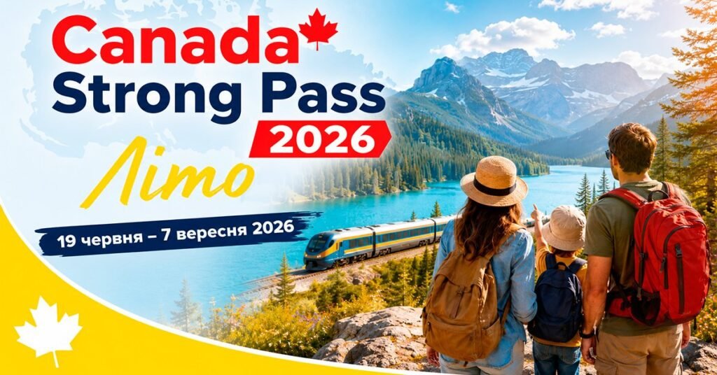 Банер програми Canada Strong Pass 2026 із зображенням сім'ї мандрівників, що дивляться на гори, озеро та поїзд VIA Rail