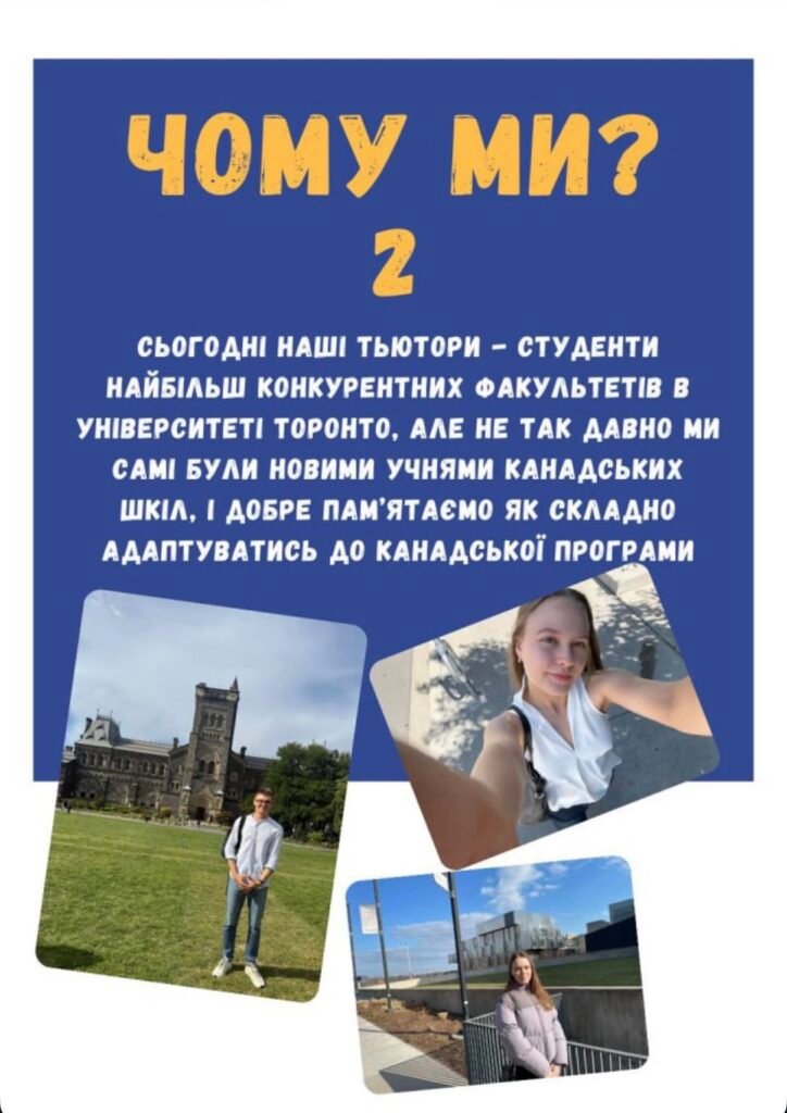 Інфографіка з текстом про переваги TopGrade Studio та фотографіями трьох студентів на фоні кампусу Університету Торонто.