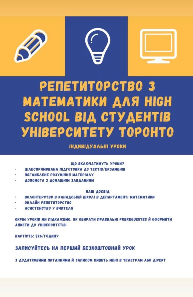 Рекламний банер TopGrade Studio синьо-жовтого кольору з пропозицією репетиторства з математики від студентів Університету Торонто.