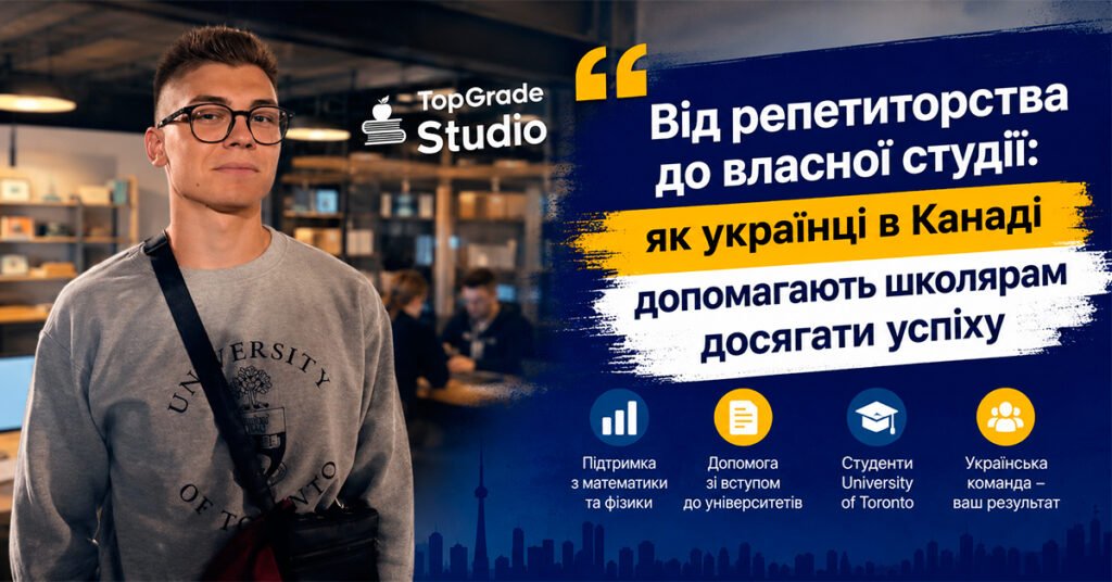 Володимир Сегеда у світшоті University of Toronto на фоні логотипа TopGrade Studio та тексту про допомогу українським школярам у Канаді.