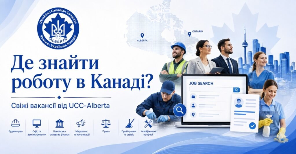 Інформаційна афіша з написом Де знайти роботу в Канаді та логотипом UCC-Alberta