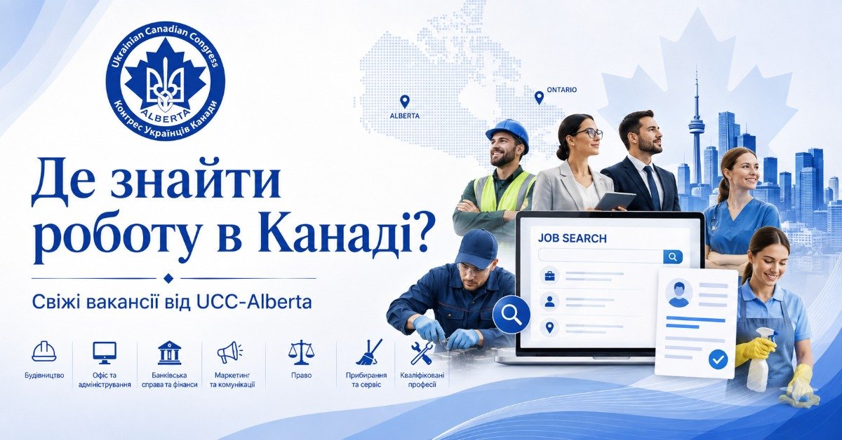 Інформаційна афіша з написом Де знайти роботу в Канаді та логотипом UCC-Alberta