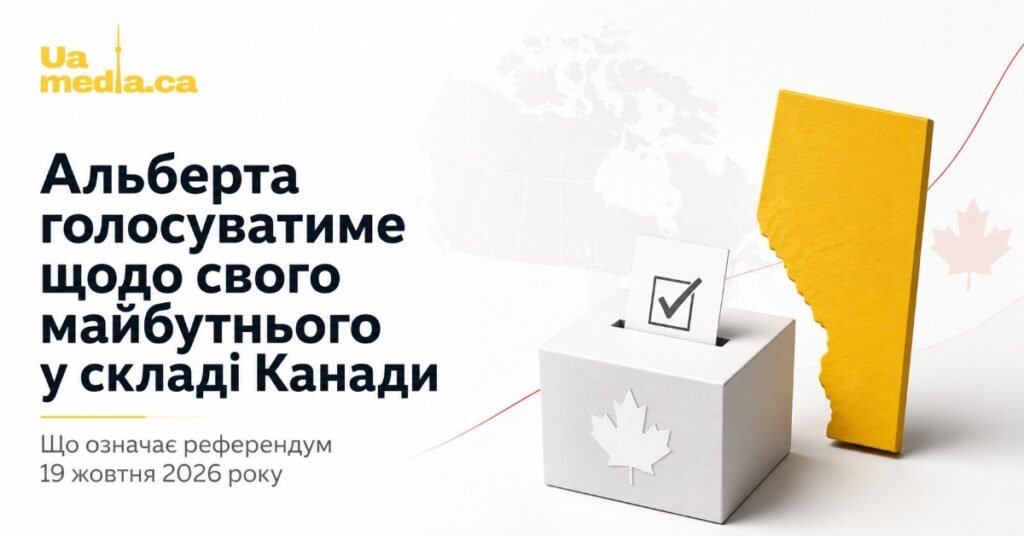 Виборча урна з кленовим листком та жовта 3D-карта провінції Альберта на фоні контурної мапи Канади