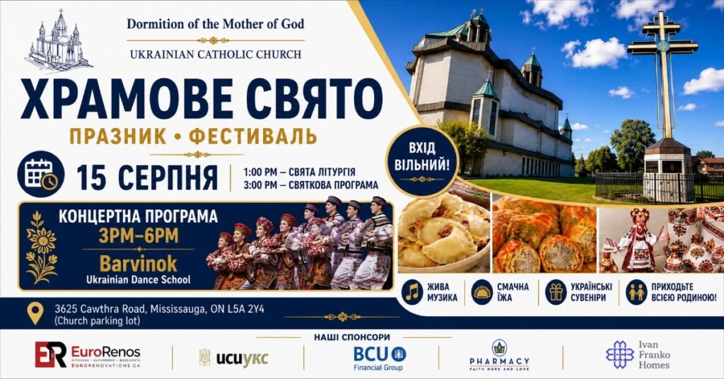 Афіша українського храмового фестивалю у Місісазі з фотографіями церкви, танцювального колективу Barvinok та традиційних страв