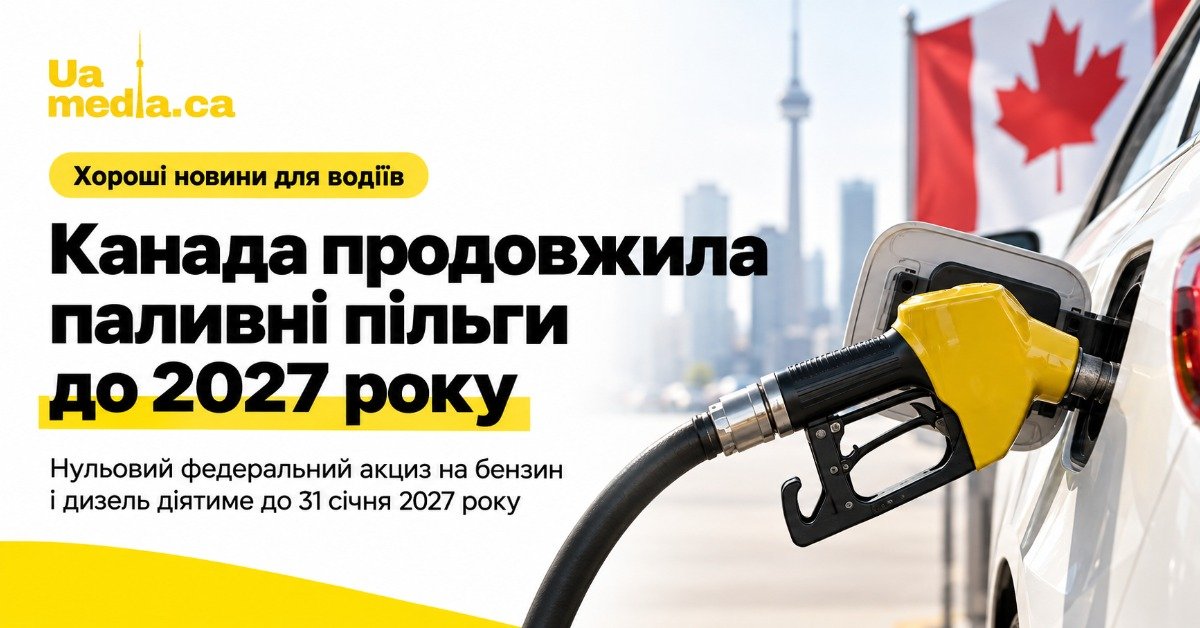 Заправний пістолет жовтого кольору в паливному баку білого автомобіля на фоні канадського прапора та панорами Торонто