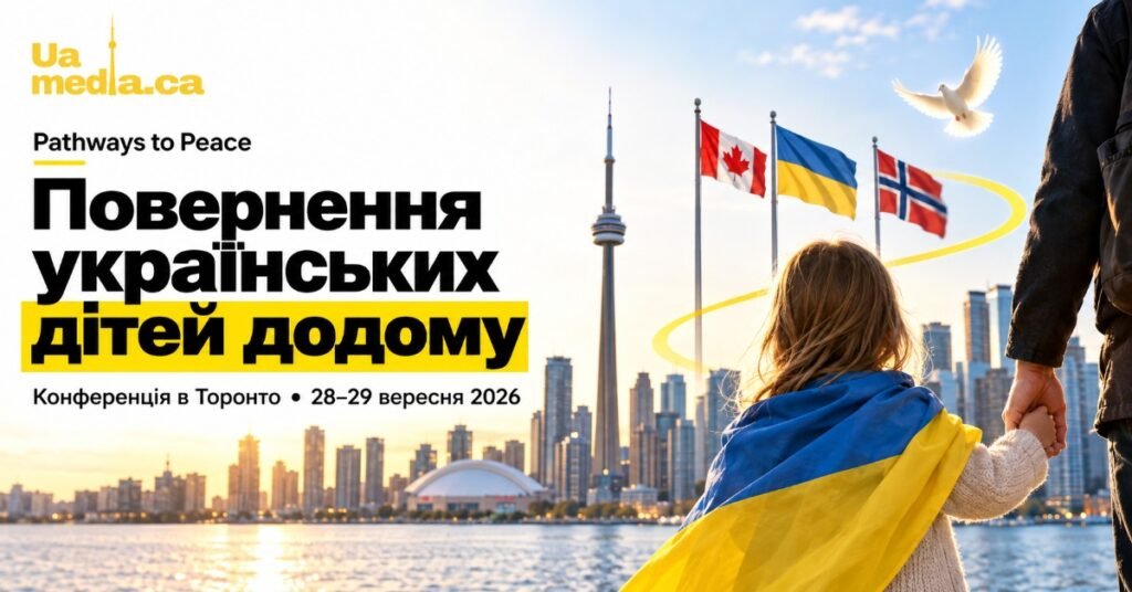 Афіша конференції Pathways to Peace у Торонто про повернення українських дітей із дитиною в українському прапорі на тлі панорами міста