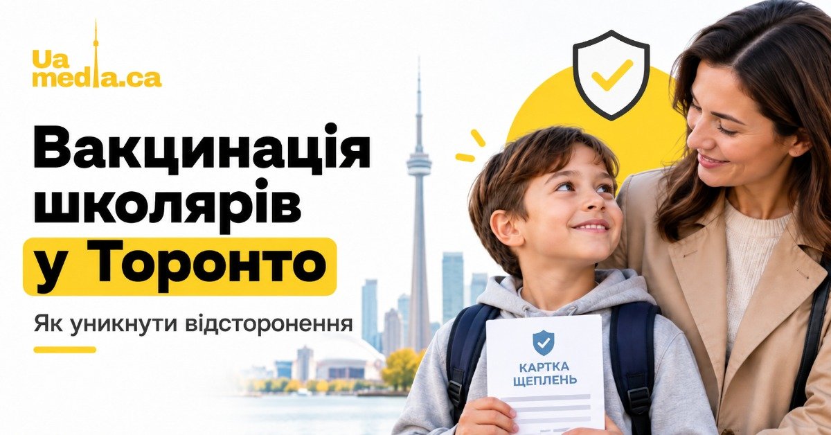 Хлопчик-школяр тримає картку щеплень поруч із мамою на фоні панорами Торонто з вежею Сі-Ен Тауер.