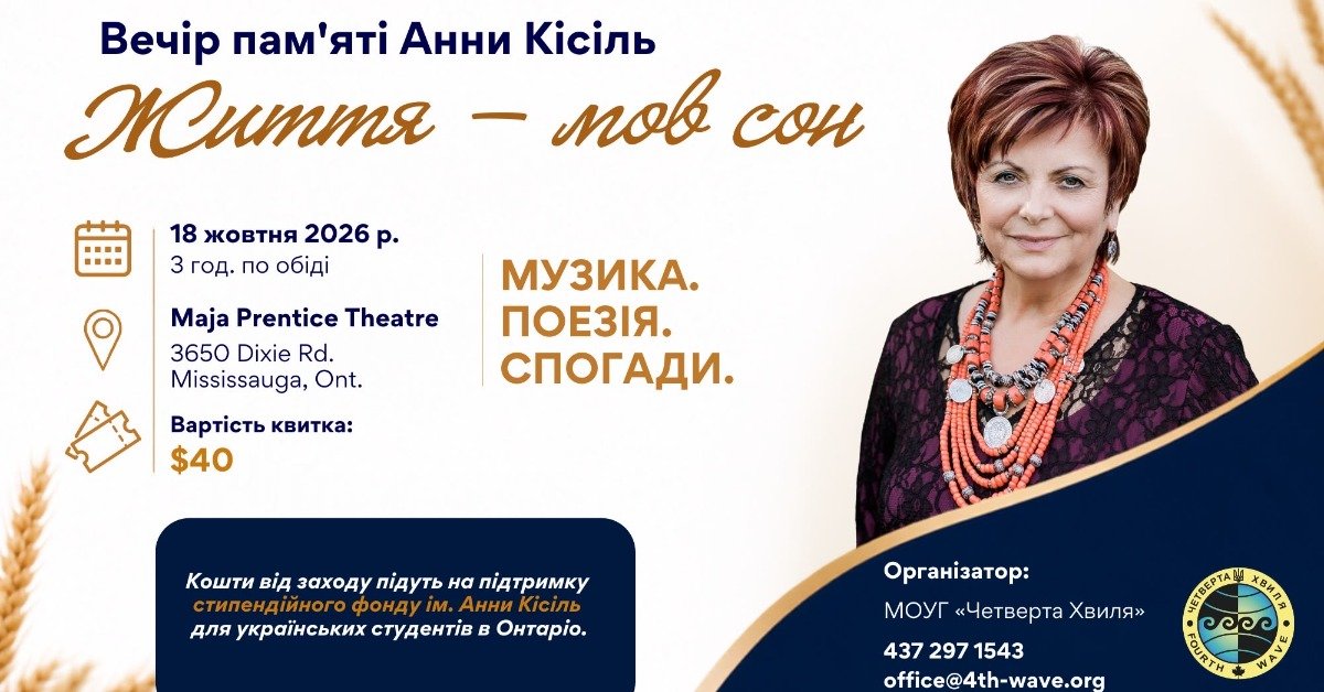 Афіша благодійного вечора пам'яті Анни Кісіль із її портретом та деталями заходу в Міссісазі