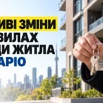 Рука тримає ключі від квартири на фоні панорами Торонто та сучасної новобудови з написом про зміни в правилах оренди в Онтаріо.