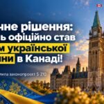 Інформаційна афіша про Місяць української спадщини в Канаді із зображенням будівлі Парламенту в Оттаві та національних прапорів.