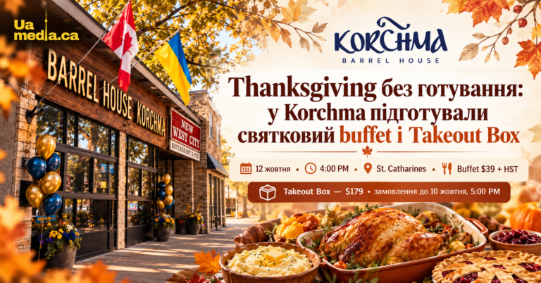 Афіша святкування Thanksgiving у ресторані Korchma з індичкою та українським прапором