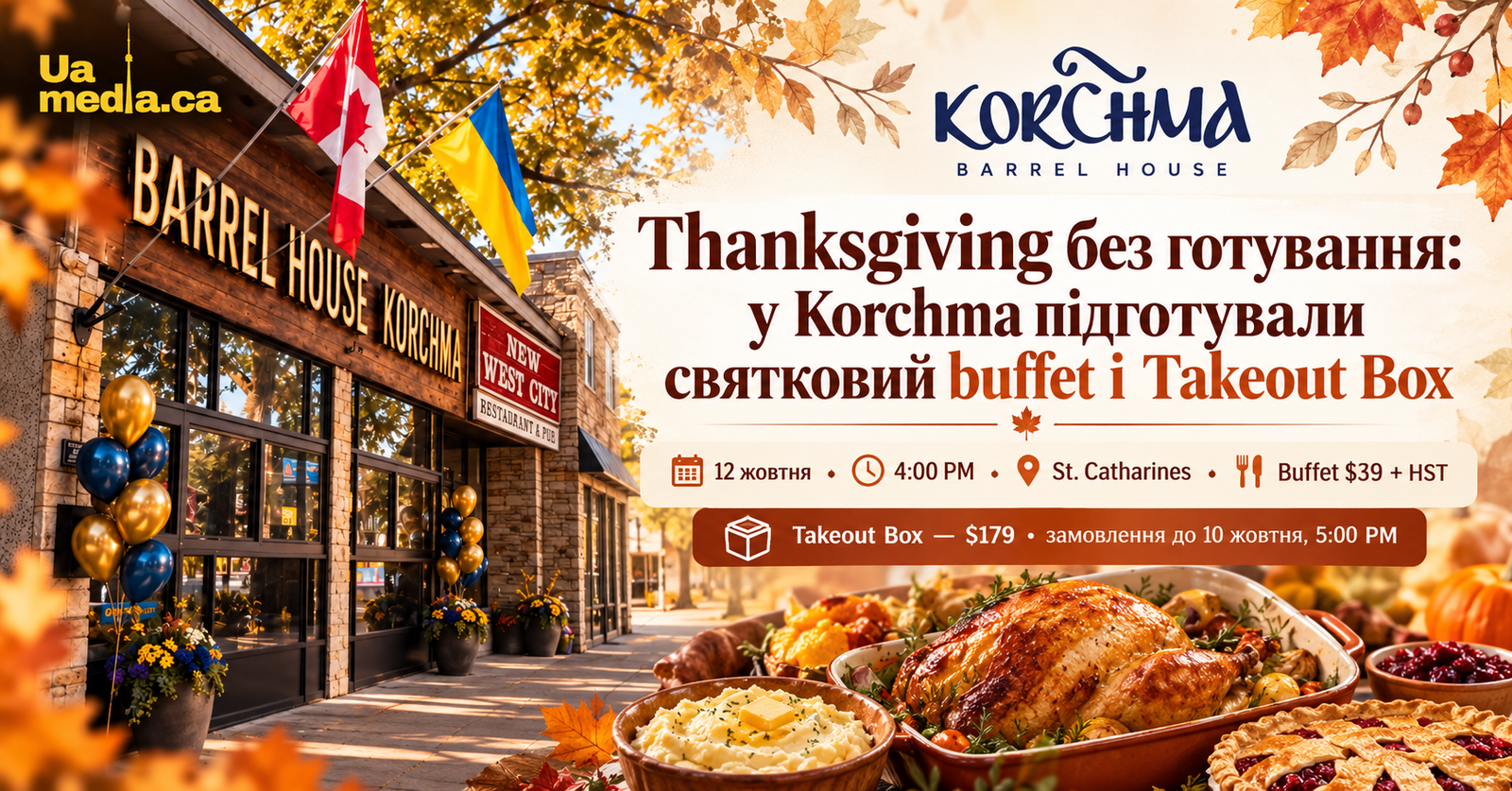 Афіша святкування Thanksgiving у ресторані Korchma з індичкою та українським прапором